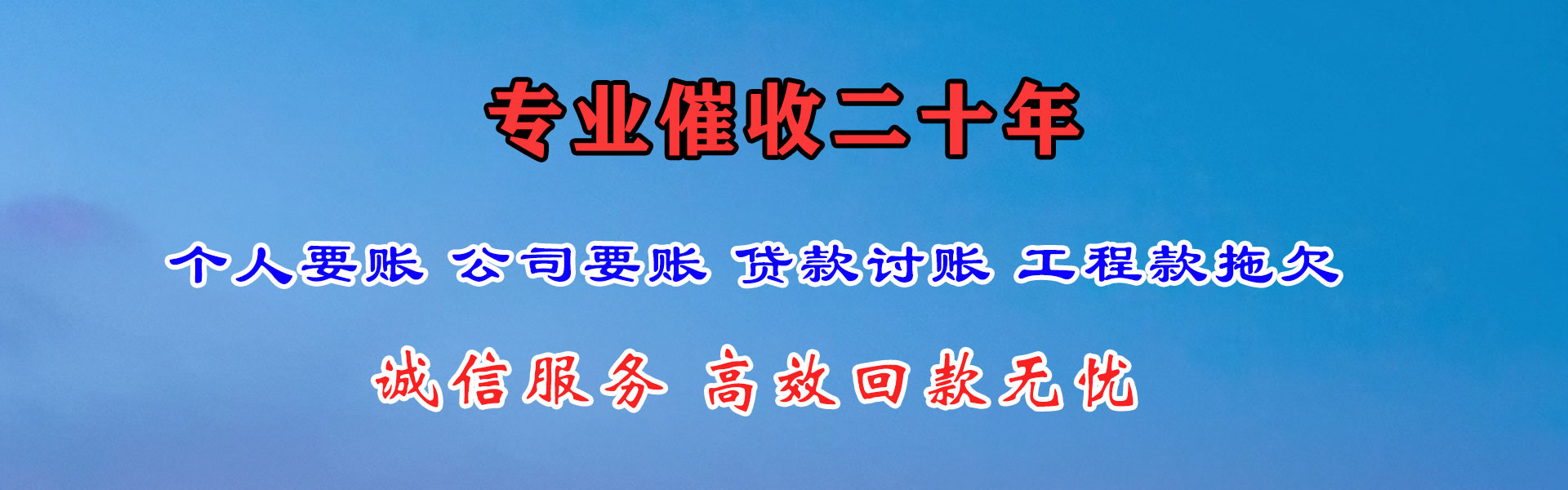 桐乡收账公司
